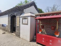 -北京鲁迅博物馆(北京新文化运动纪念馆鲁博馆区)
