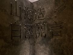 -白泽酒吧