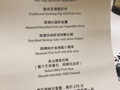 菜单-Yan Ting 宴庭中餐厅(上海静安瑞吉酒店)