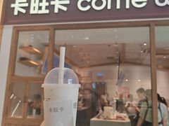 -卡旺卡(马鞍山金鹰店)