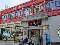 -缸鸭狗(天一广场店)