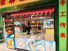 门面-猫街麻糍哥(思明南路店)