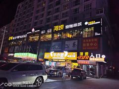-河坝烧烤串城(金达莱店)