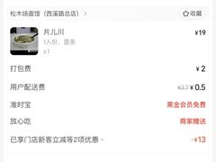 -松木场面馆(总店)