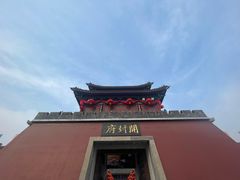 -开封府