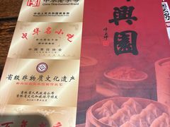 -新兴园饺子馆(河南街店)