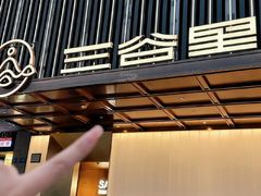 -三谷里·生态水疗空间(五一店)