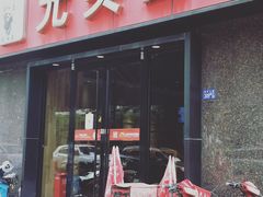 门面-光头卤(华侨城店)