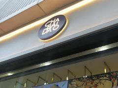 -茶百道(春熙路银石广场店)