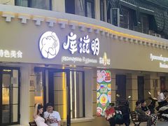 -库滋明·俄罗斯特色美食(中央大街店)
