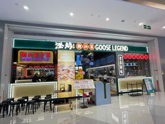 门面-澄鹅潮汕菜(深圳龙华天虹购物中心店)