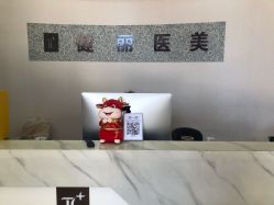 -天津健丽·去眼袋医疗美容机构