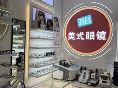 -美式眼镜·授权蔡司.依视路.尼康.豪雅.明月(南翔印象城店)