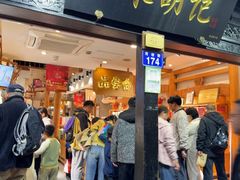 -南宋胡记(杭州河坊街店)
