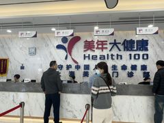 -美年大健康体检中心(浦东美张分院)