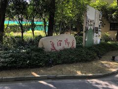 -上海汾阳花园酒店
