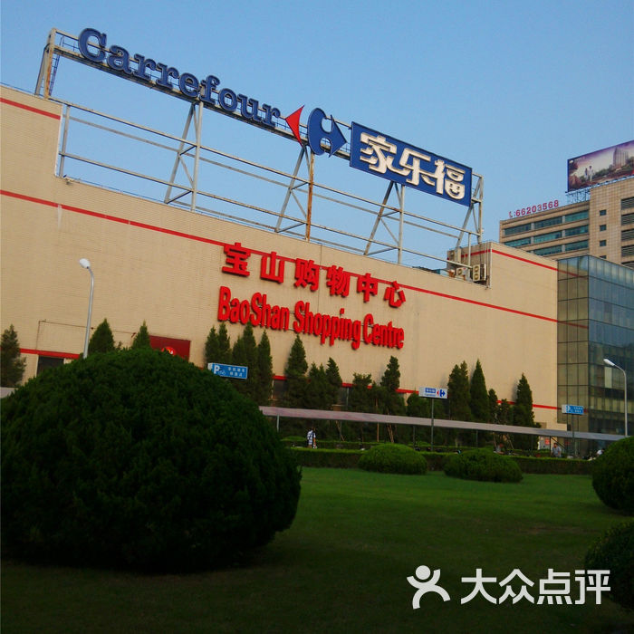 宝山购物中心门面图片-北京综合商场-大众点评网