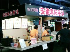 -安徽阜阳卷馍(西单店)