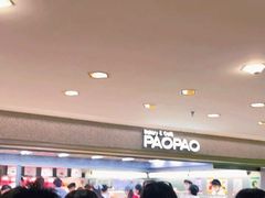等位区-PAOPAO Bakery&Café(港汇店)