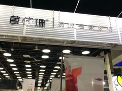 -813芭依珊 BAESAn(皇冠十畝地店)