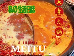 -大虎重庆老火锅(正弘城店)