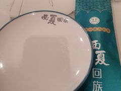 -西夏回族烧麦馆(牡丹街店)