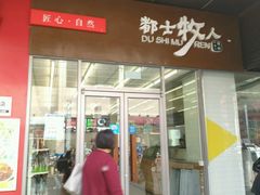 -都士牧人现烤牛肉干