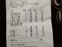 账单-马凯餐厅(地安门店)