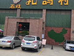 -石岐乳鸽村(南海第三分店)