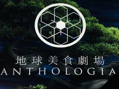 -地球美食剧场