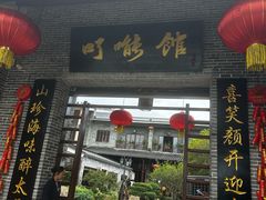 -顺德了能馆(虎门店)