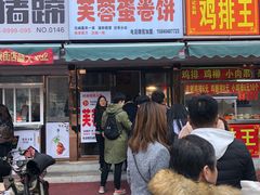 门面-老王芙蓉蛋卷饼(万达店)
