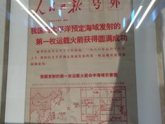 -中国航天博物馆