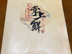 -掌上鲜(南顺城街店)