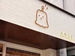 -发酵食堂(屏风街店)