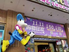 -宝大祥青少年儿童购物中心(南京东路店)