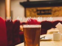 -同和居(什刹海店)