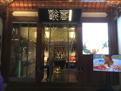 门面-酸喜·三度酸·贵州味