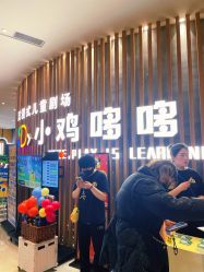 -小鸡哆哆故事屋·儿童乐园(嘉里城店)