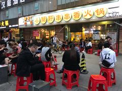 -钢管厂五区小郡肝串串香(南山店)