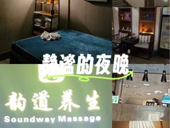 -韵道养生(古美店)