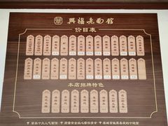 -兴福老面馆(寺路街店)