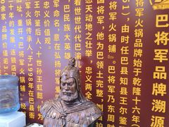 -巴将军·非遗老字号火锅(解放碑店)