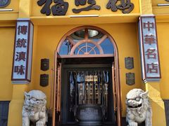 -福照楼汽锅鸡·云南特色菜(火车站锦江店)