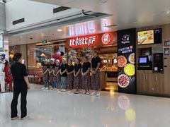 -比格比萨自助(万柳华联店)