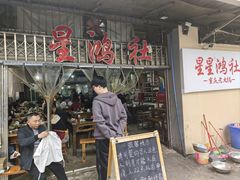 -星鸿社重庆老火锅