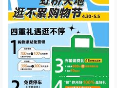 -虹桥新天地