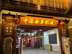 -三坊七巷历史文化街区