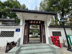 -墨池公园