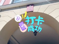-枫叶小镇奥特莱斯